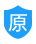 原创图纸